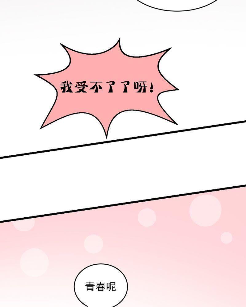 《我的身体里住了个神仙》4 第48页