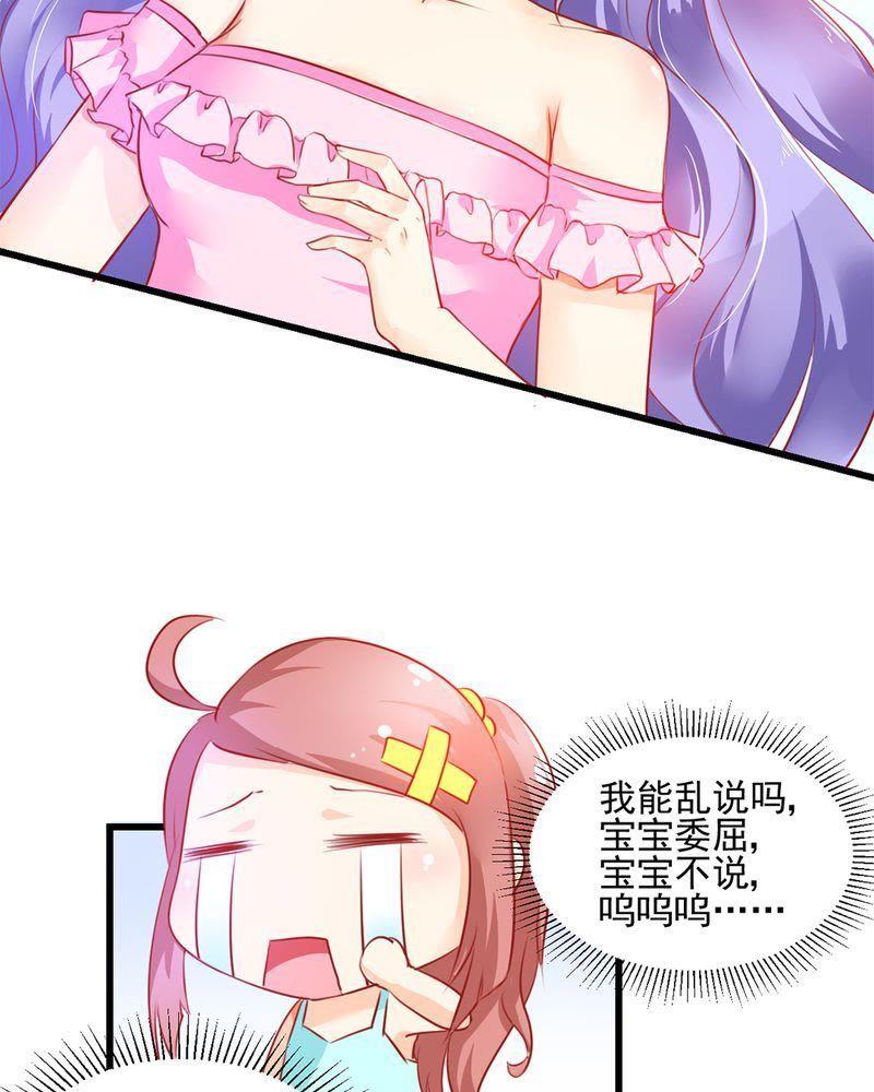 《我的身体里住了个神仙》4 第53页