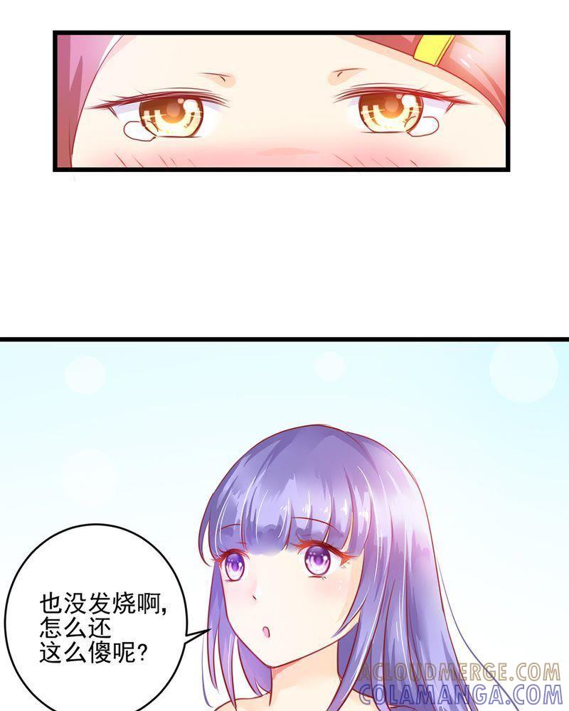 《我的身体里住了个神仙》4 第25页