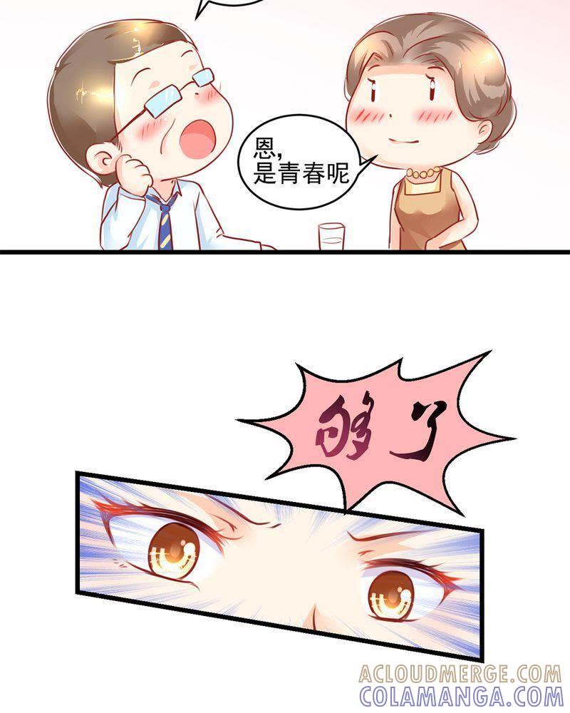 《我的身体里住了个神仙》4 第49页