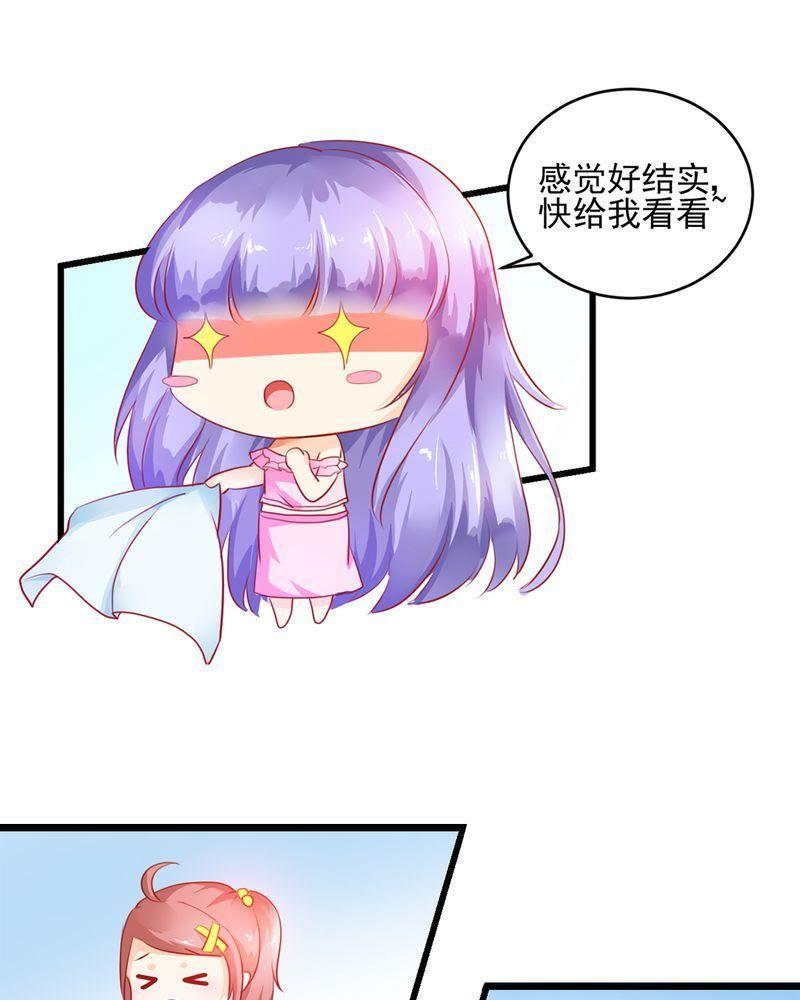 《我的身体里住了个神仙》4 第29页
