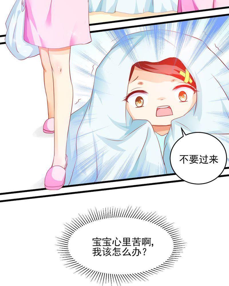 《我的身体里住了个神仙》4 第15页