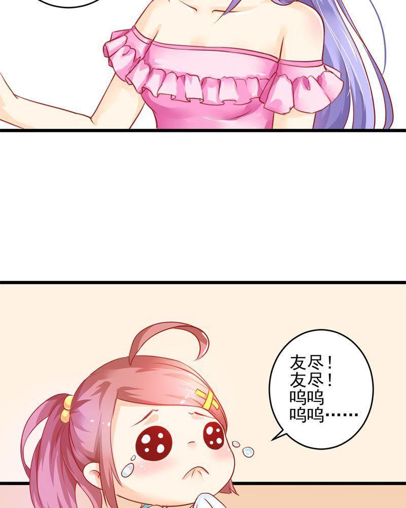 《我的身体里住了个神仙》4 第26页