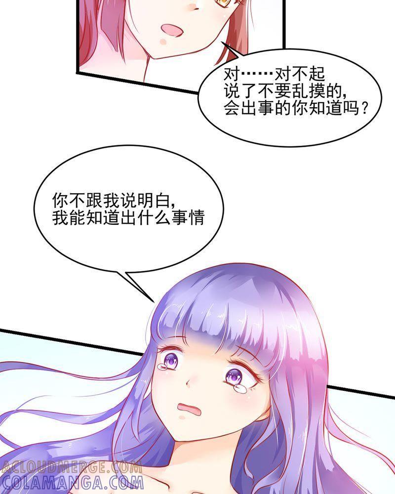 《我的身体里住了个神仙》4 第52页