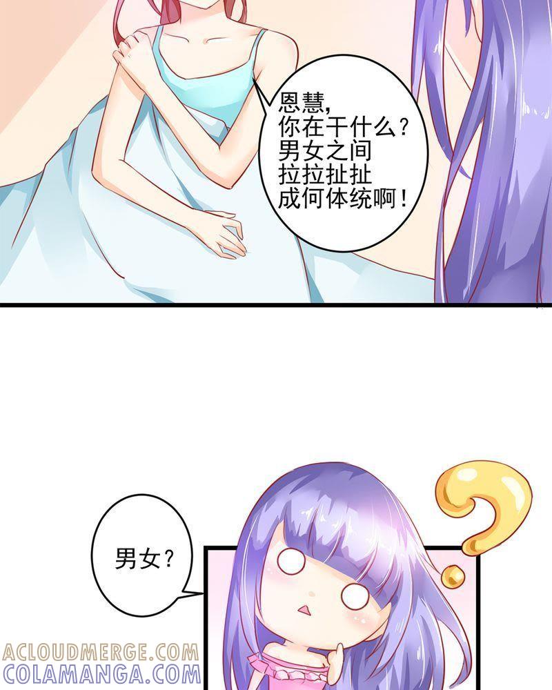 《我的身体里住了个神仙》4 第31页
