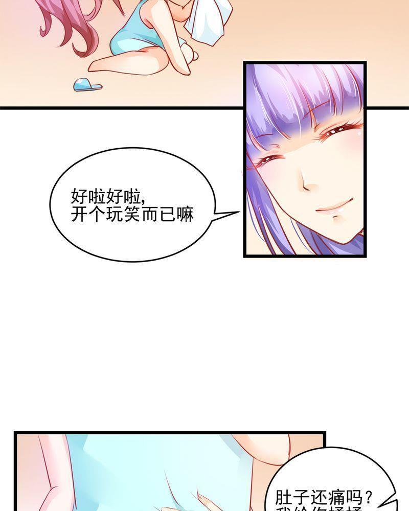 《我的身体里住了个神仙》4 第27页