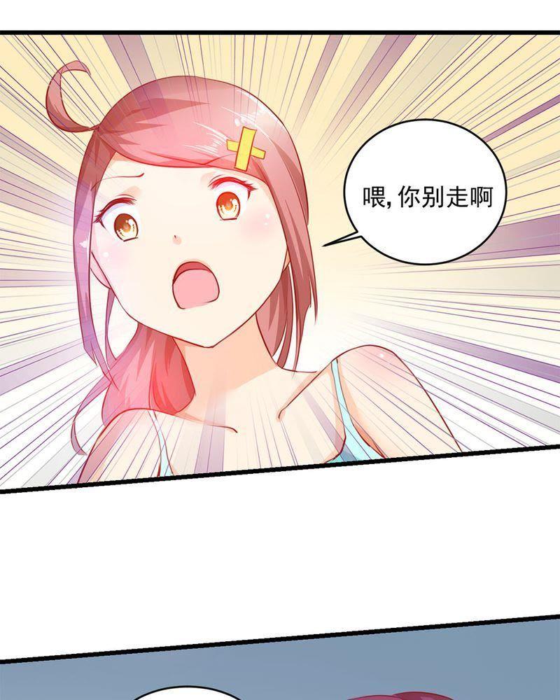 《我的身体里住了个神仙》4 第5页
