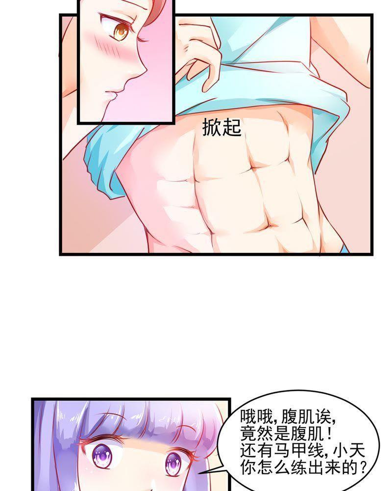 《我的身体里住了个神仙》4 第39页