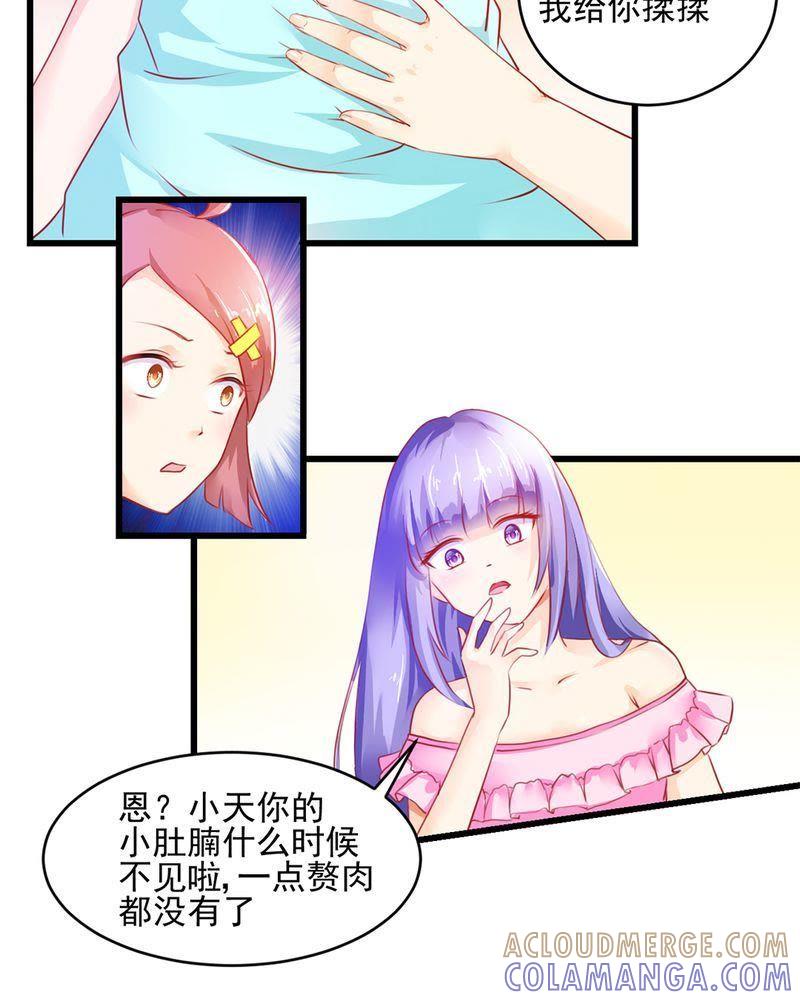 《我的身体里住了个神仙》4 第28页