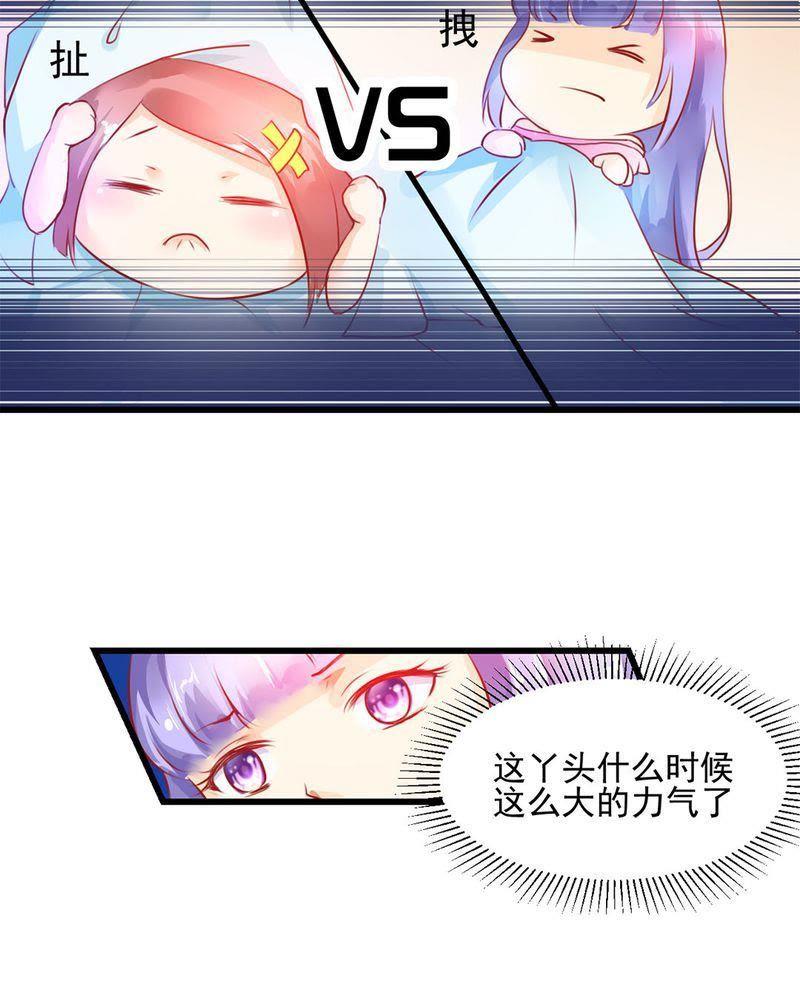《我的身体里住了个神仙》4 第20页