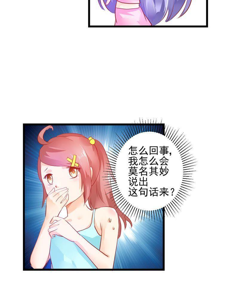 《我的身体里住了个神仙》4 第32页