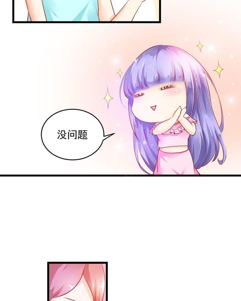 《我的身体里住了个神仙》4 第38页