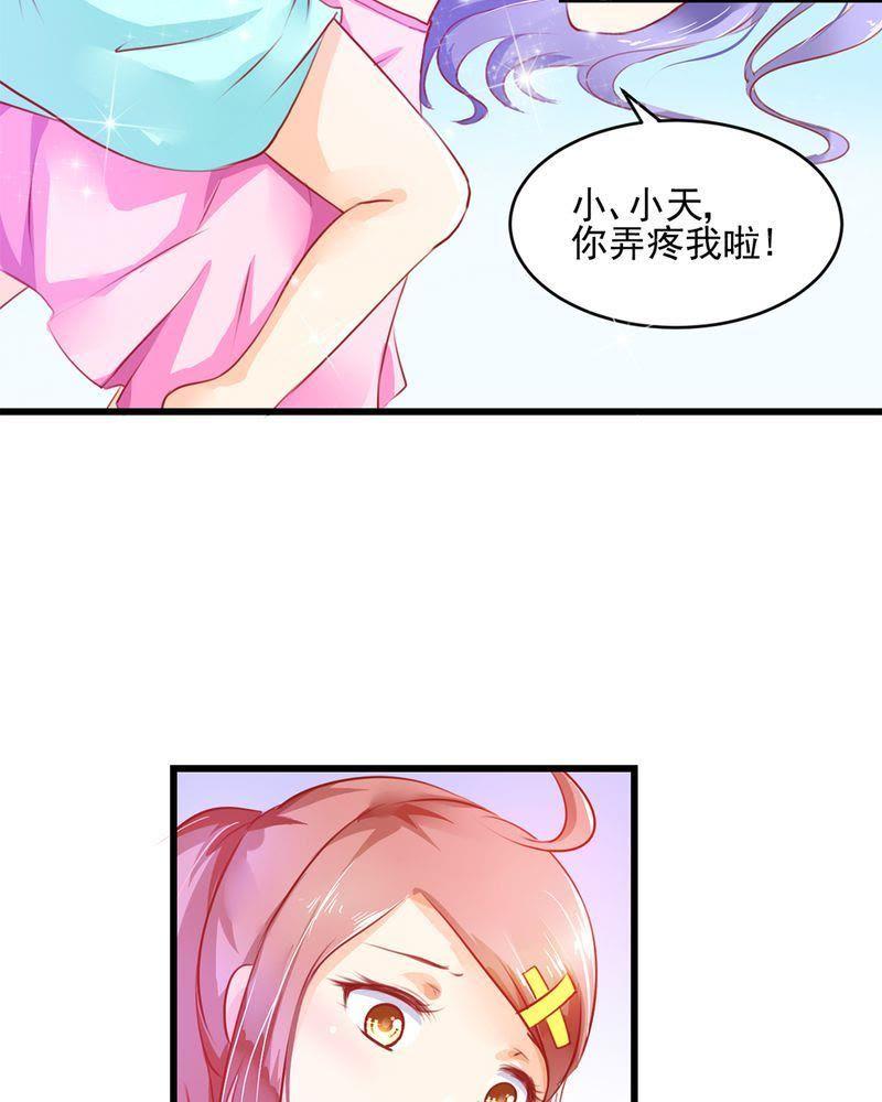 《我的身体里住了个神仙》4 第51页