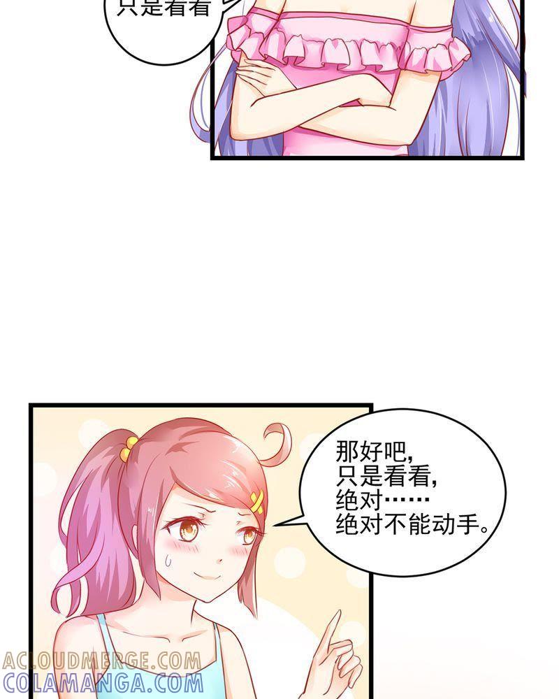 《我的身体里住了个神仙》4 第37页
