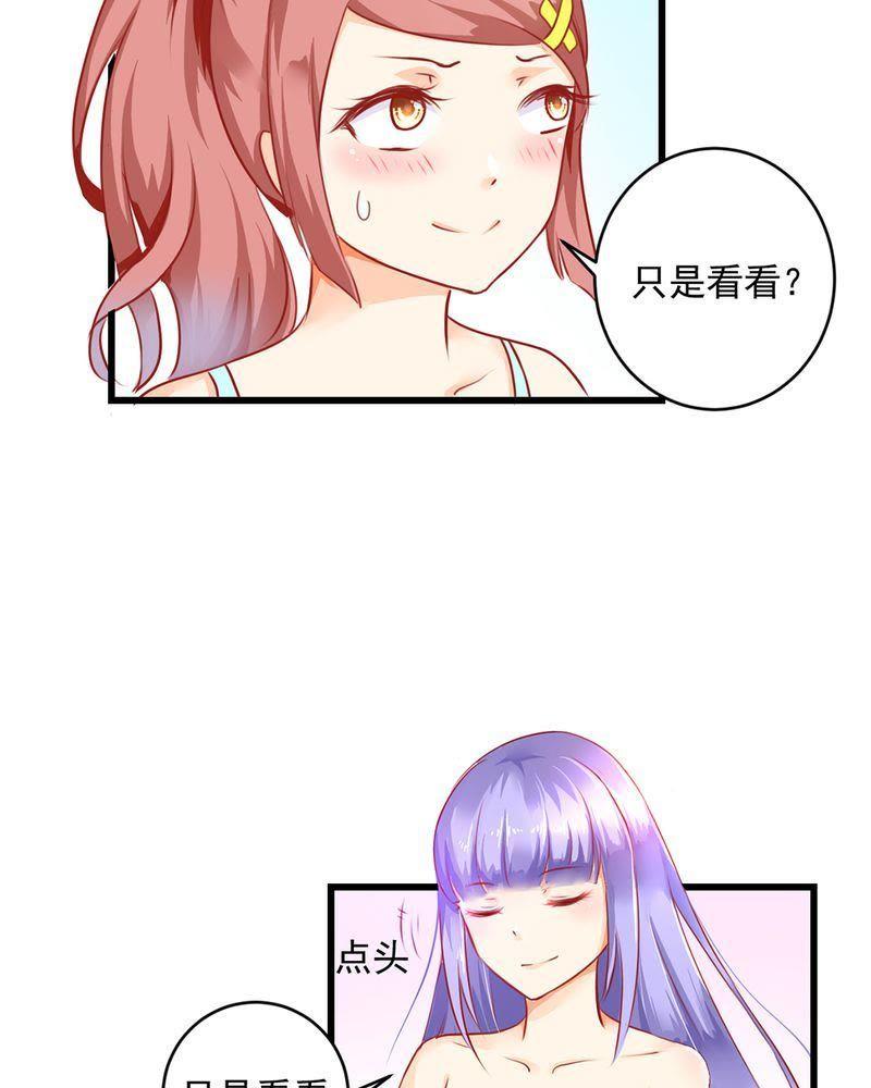 《我的身体里住了个神仙》4 第36页
