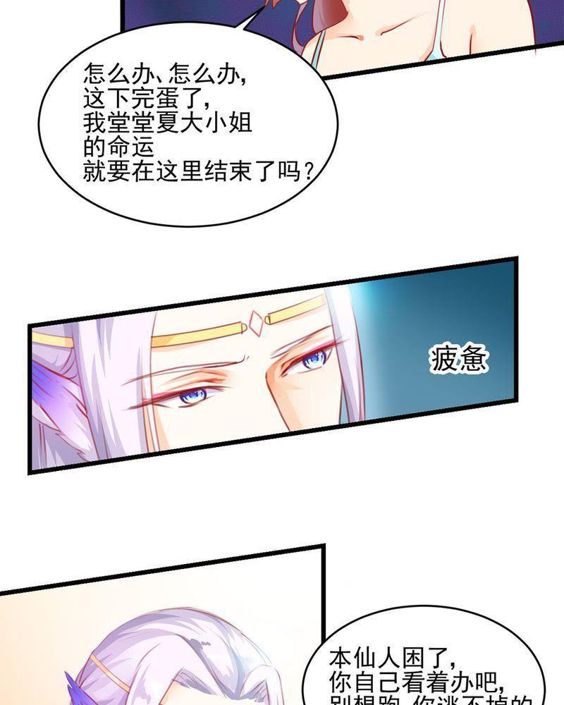 《我的身体里住了个神仙》4 第3页