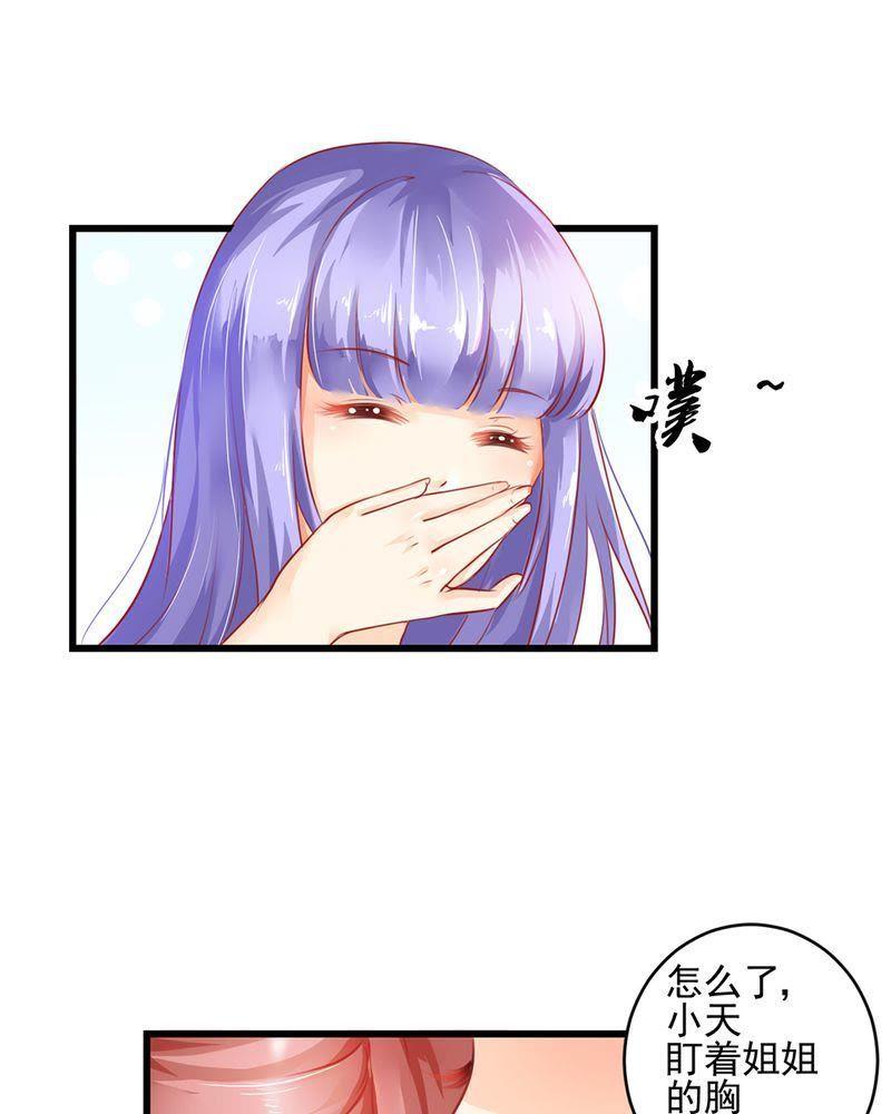 《我的身体里住了个神仙》4 第44页