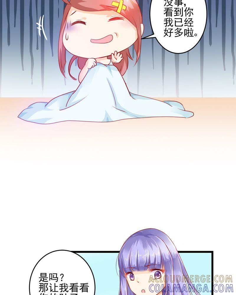 《我的身体里住了个神仙》4 第34页