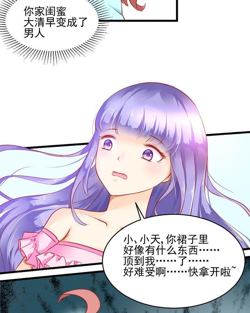 《我的身体里住了个神仙》4 第54页