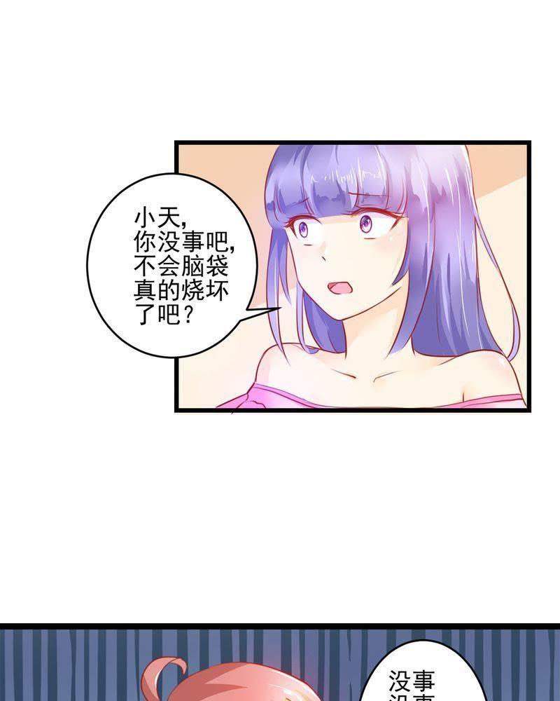 《我的身体里住了个神仙》4 第33页