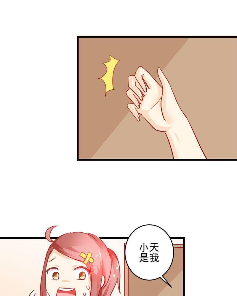《我的身体里住了个神仙》4 第12页