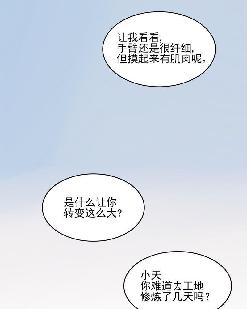 《我的身体里住了个神仙》4 第47页