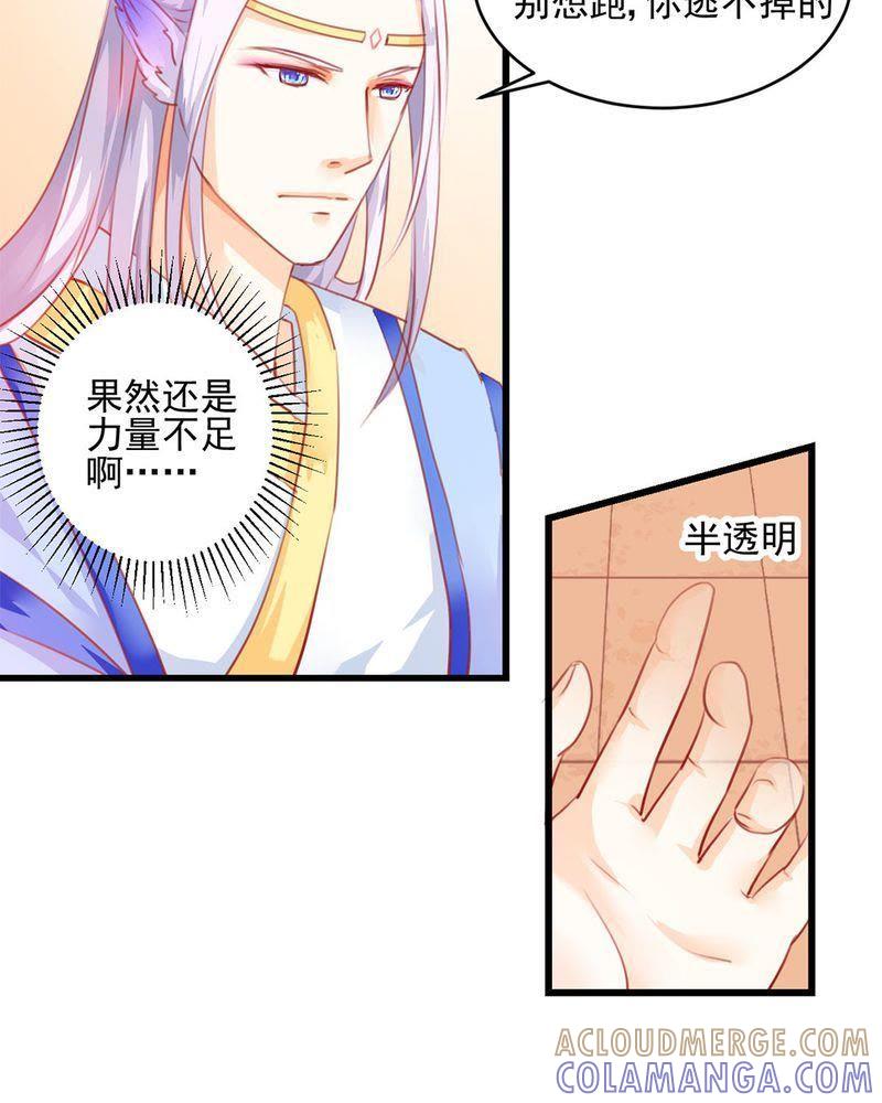 《我的身体里住了个神仙》4 第4页