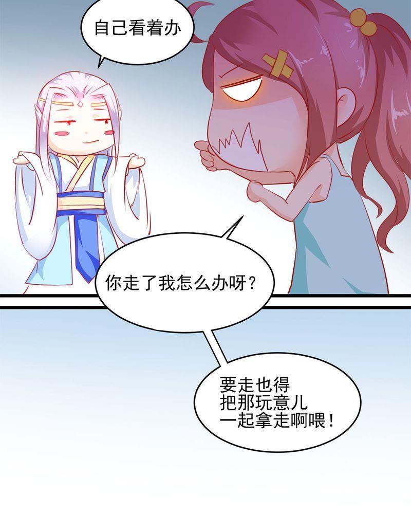 《我的身体里住了个神仙》4 第6页