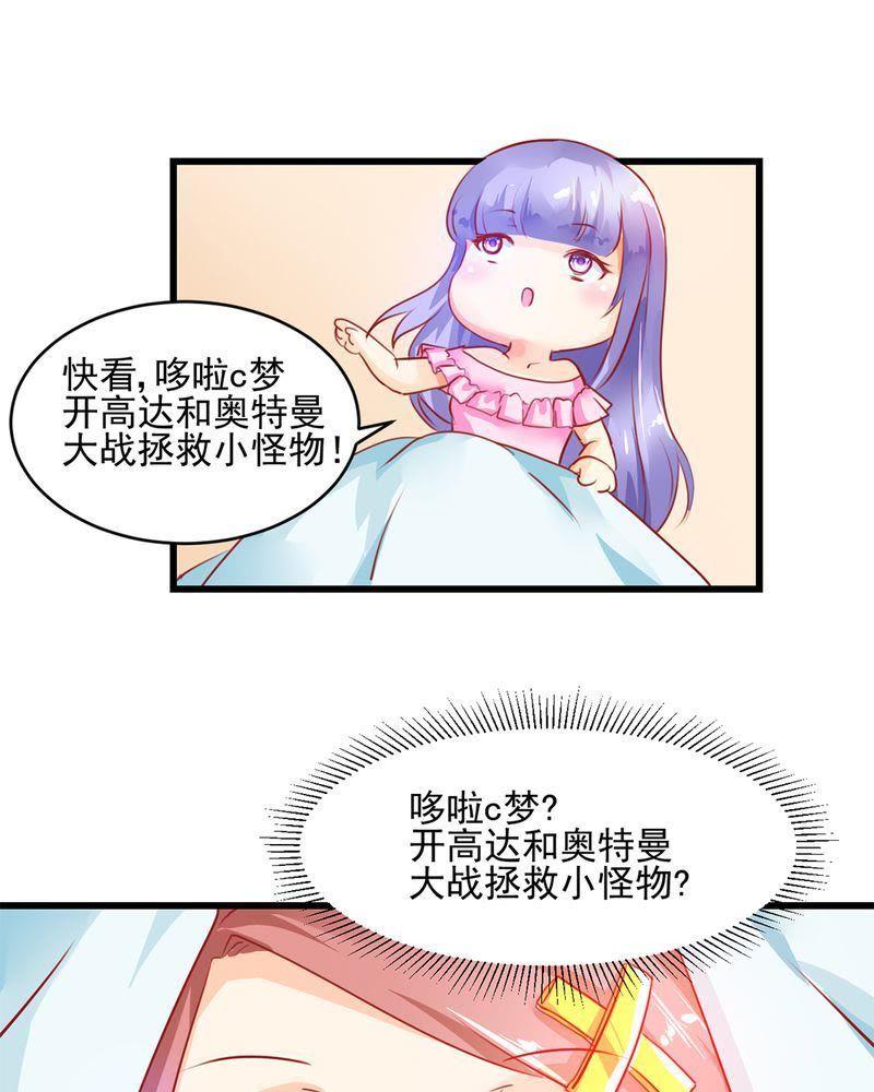 《我的身体里住了个神仙》4 第21页