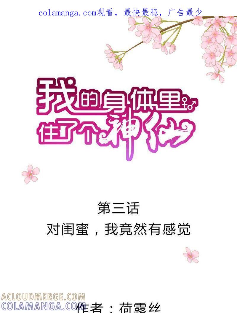 《我的身体里住了个神仙》4 第1页