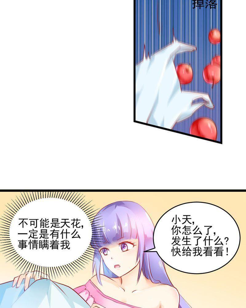 《我的身体里住了个神仙》4 第18页