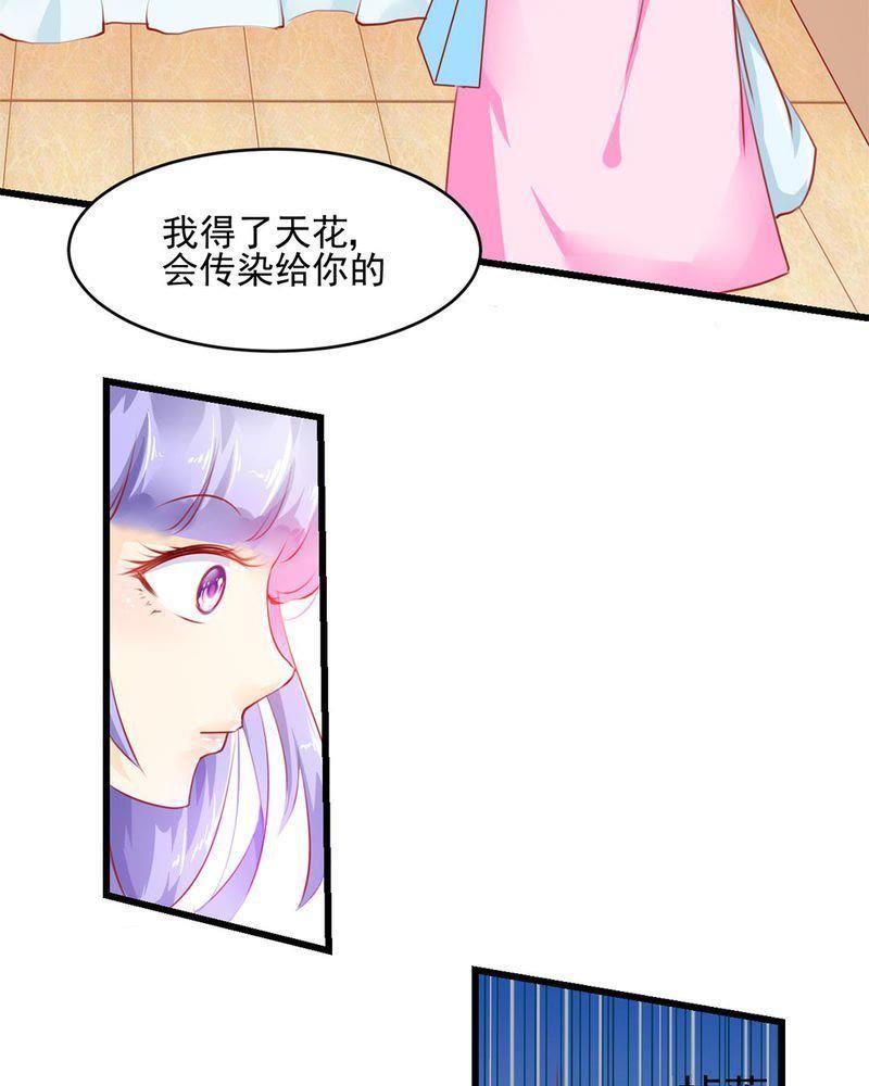 《我的身体里住了个神仙》4 第17页