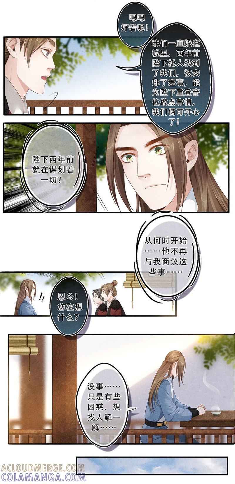 《夔（kui）龙玉》第四十一话 惑 第5页