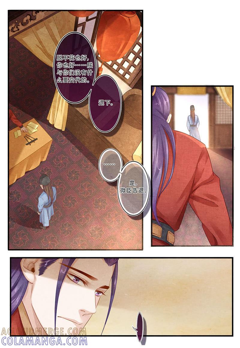 《夔（kui）龙玉》第四十一话 惑 第8页