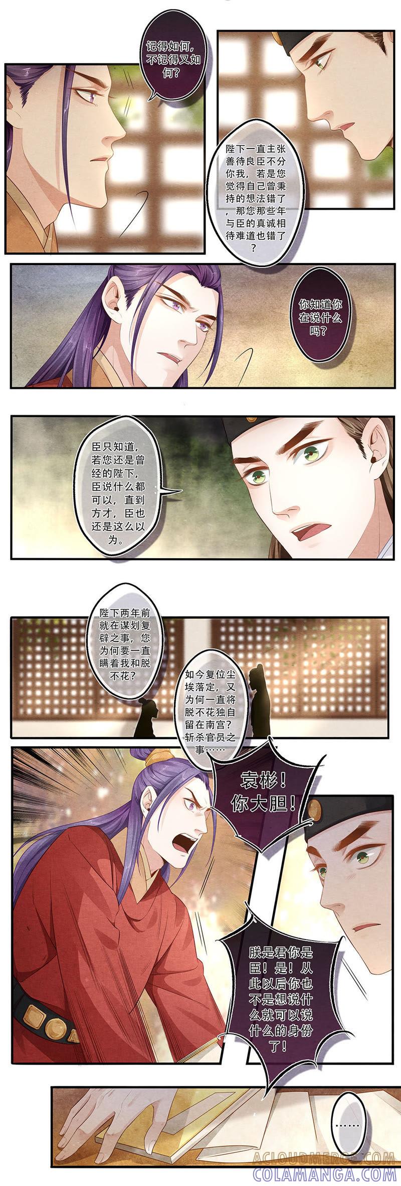 《夔（kui）龙玉》第四十一话 惑 第7页