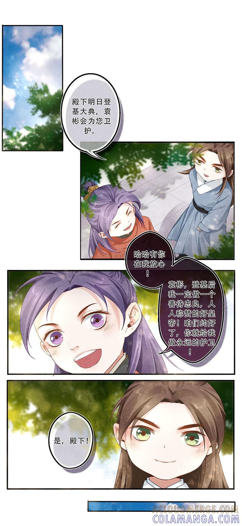 《夔（kui）龙玉》第四十一话 惑 第9页