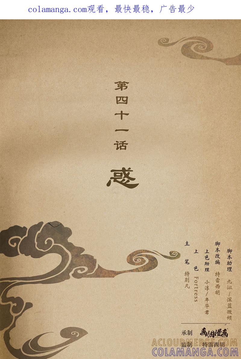 《夔（kui）龙玉》第四十一话 惑 第1页