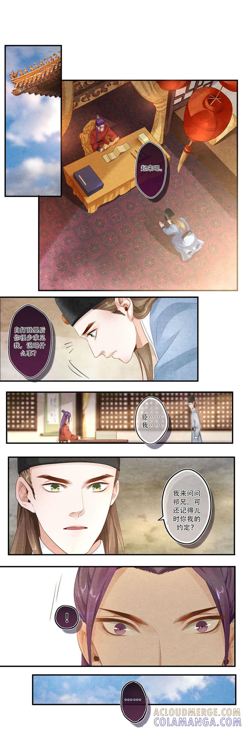 《夔（kui）龙玉》第四十一话 惑 第6页