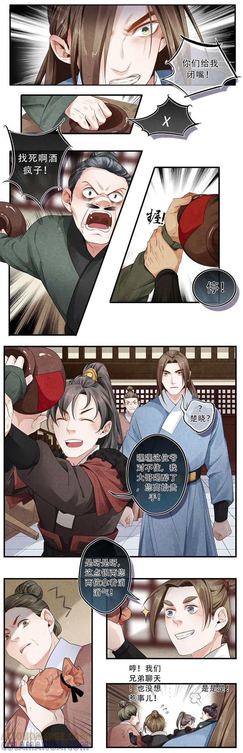《夔（kui）龙玉》第四十一话 惑 第3页