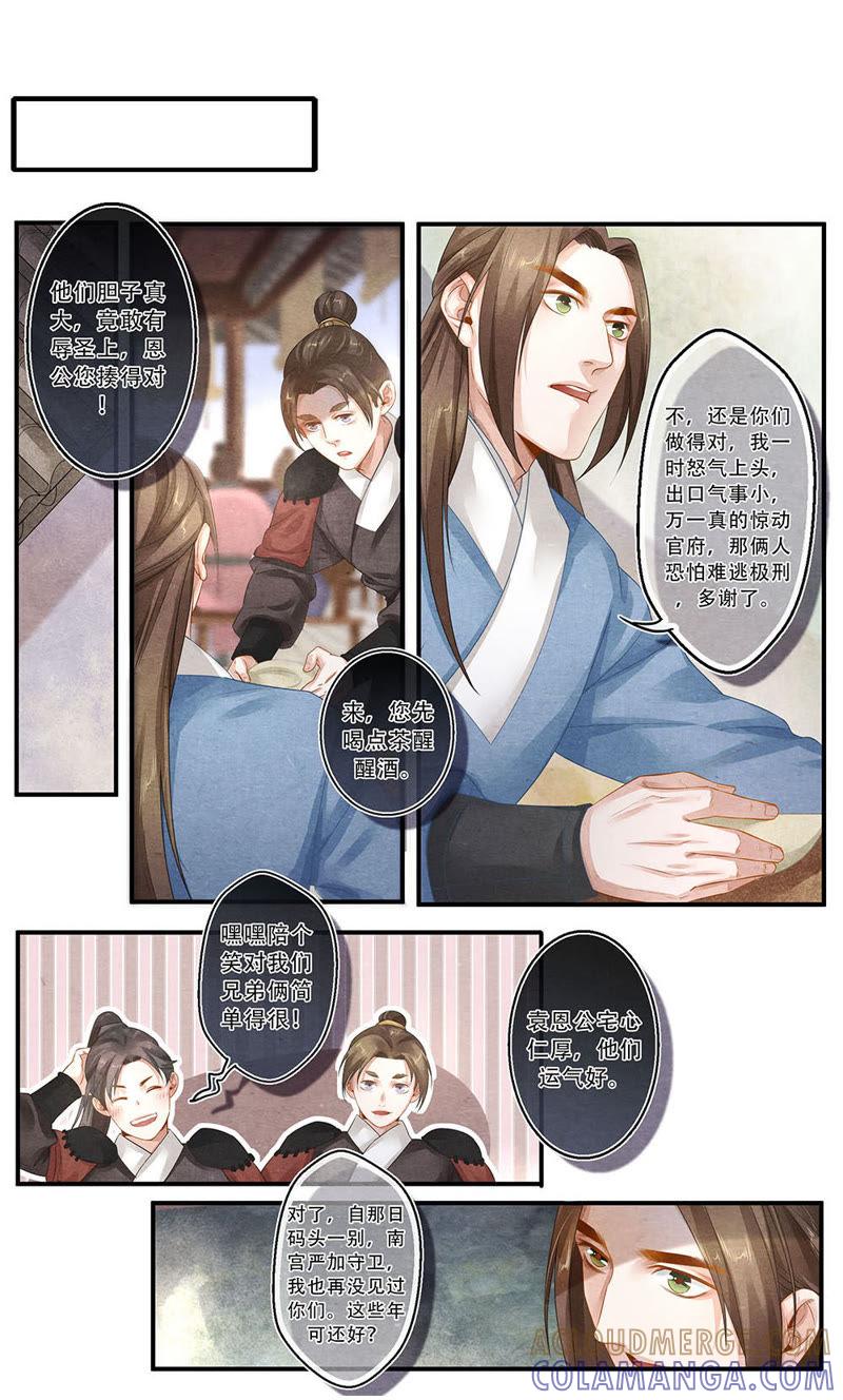 《夔（kui）龙玉》第四十一话 惑 第4页