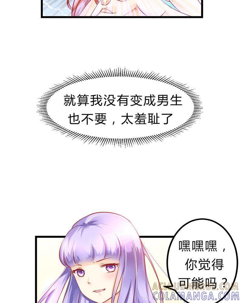 《我的身体里住了个神仙》5 第31页