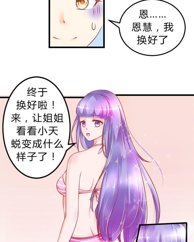 《我的身体里住了个神仙》5 第48页
