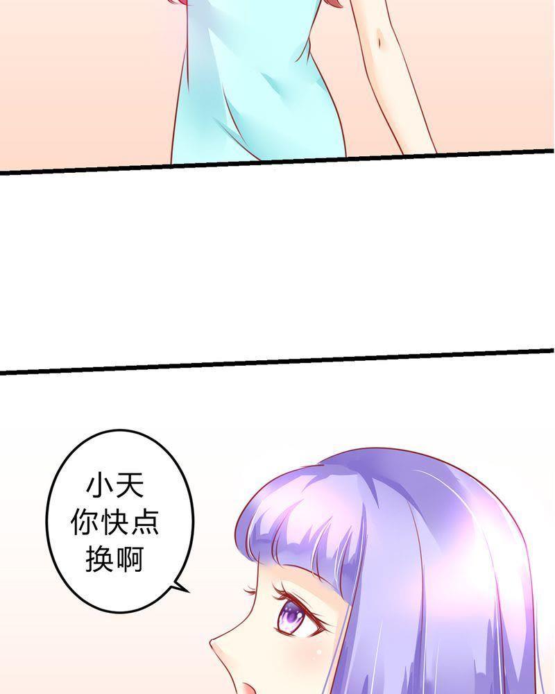《我的身体里住了个神仙》5 第38页