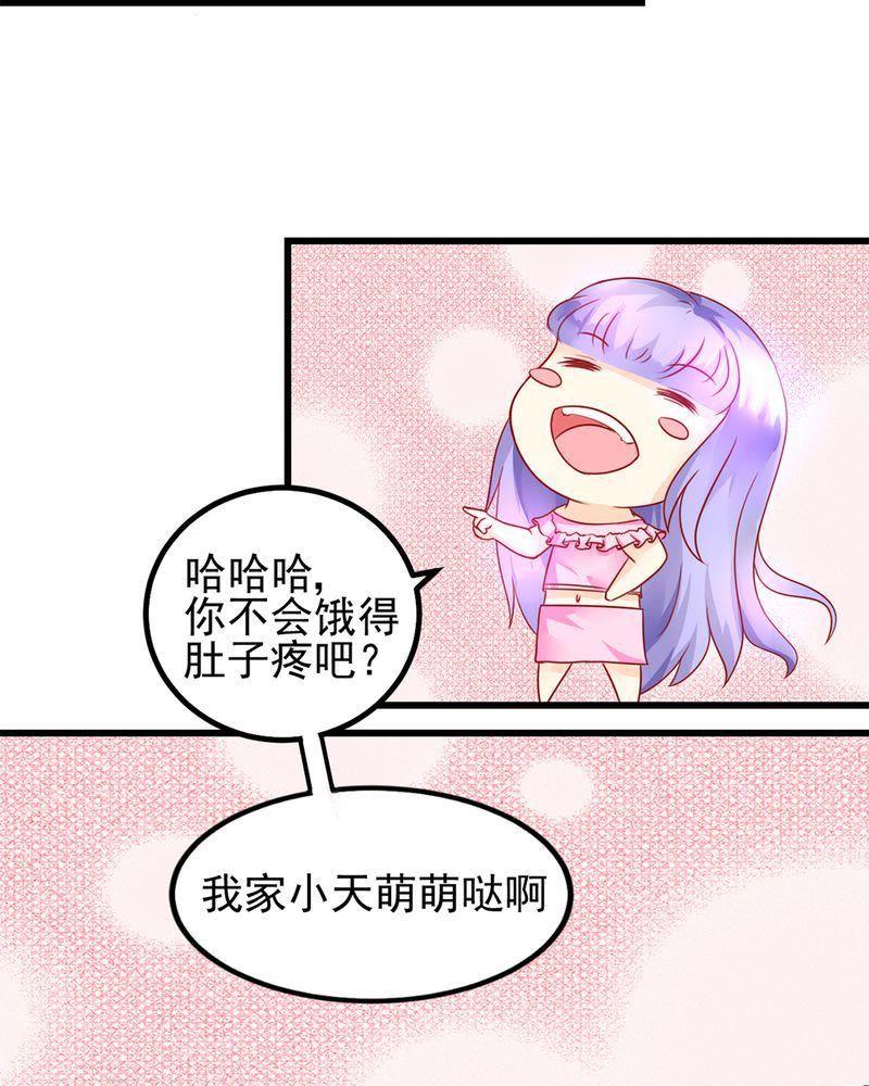 《我的身体里住了个神仙》5 第14页