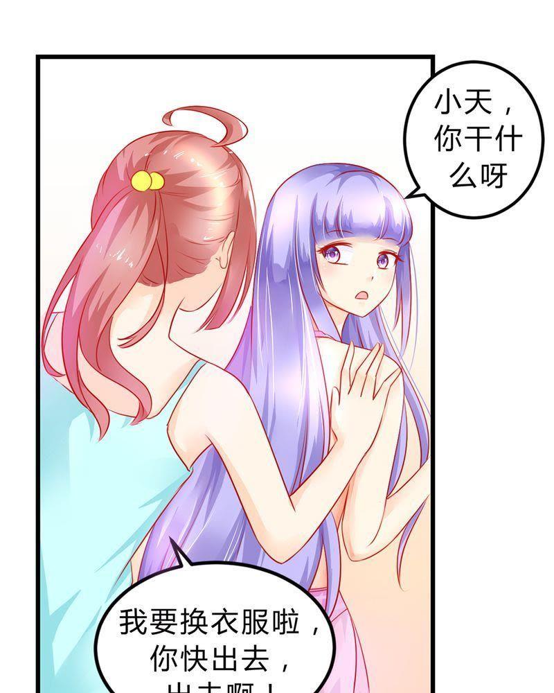 《我的身体里住了个神仙》5 第33页