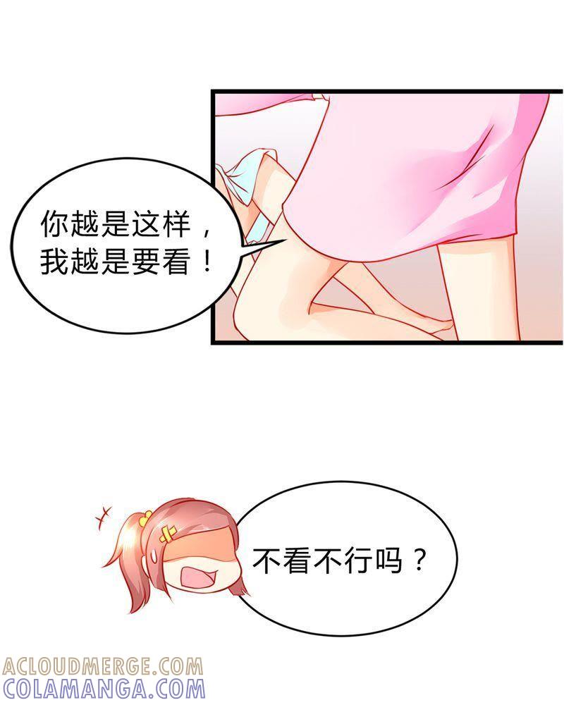 《我的身体里住了个神仙》5 第7页