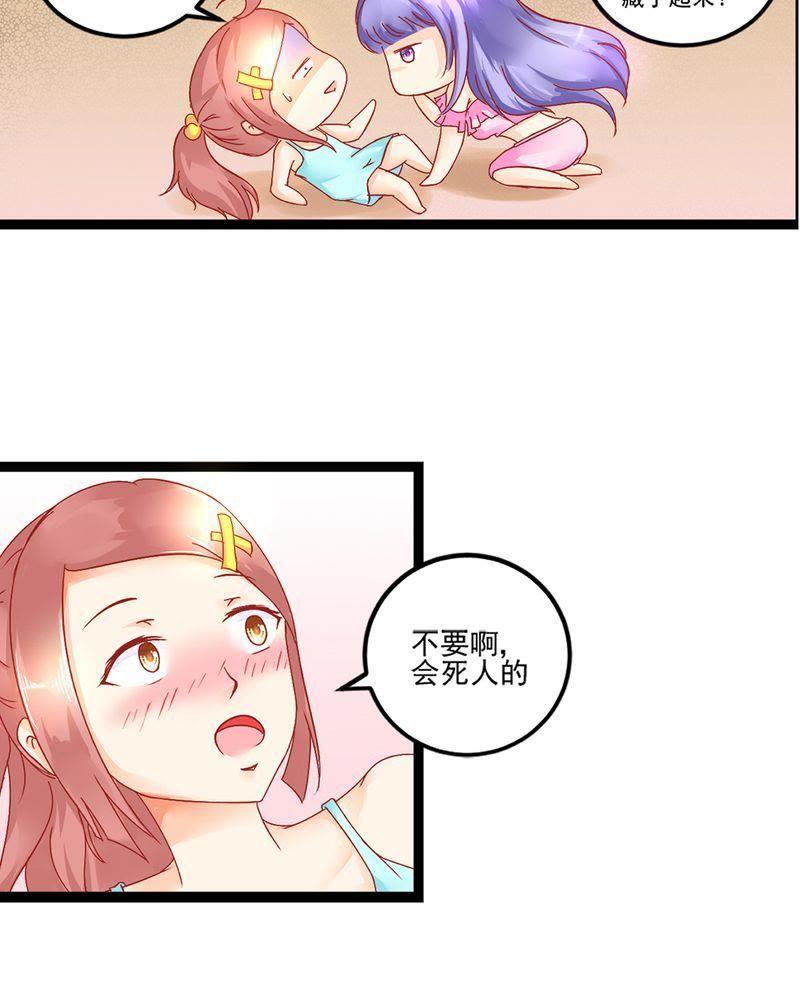 《我的身体里住了个神仙》5 第6页