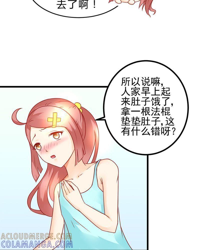 《我的身体里住了个神仙》5 第13页