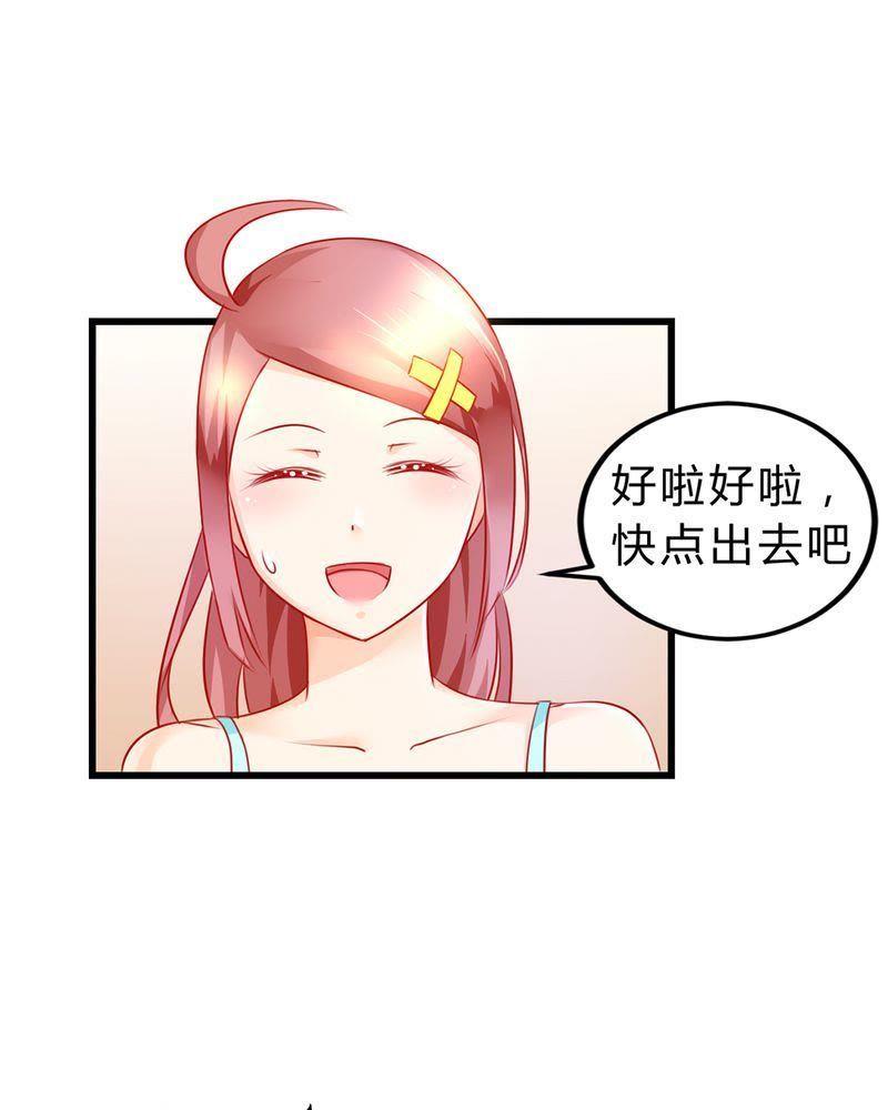 《我的身体里住了个神仙》5 第35页