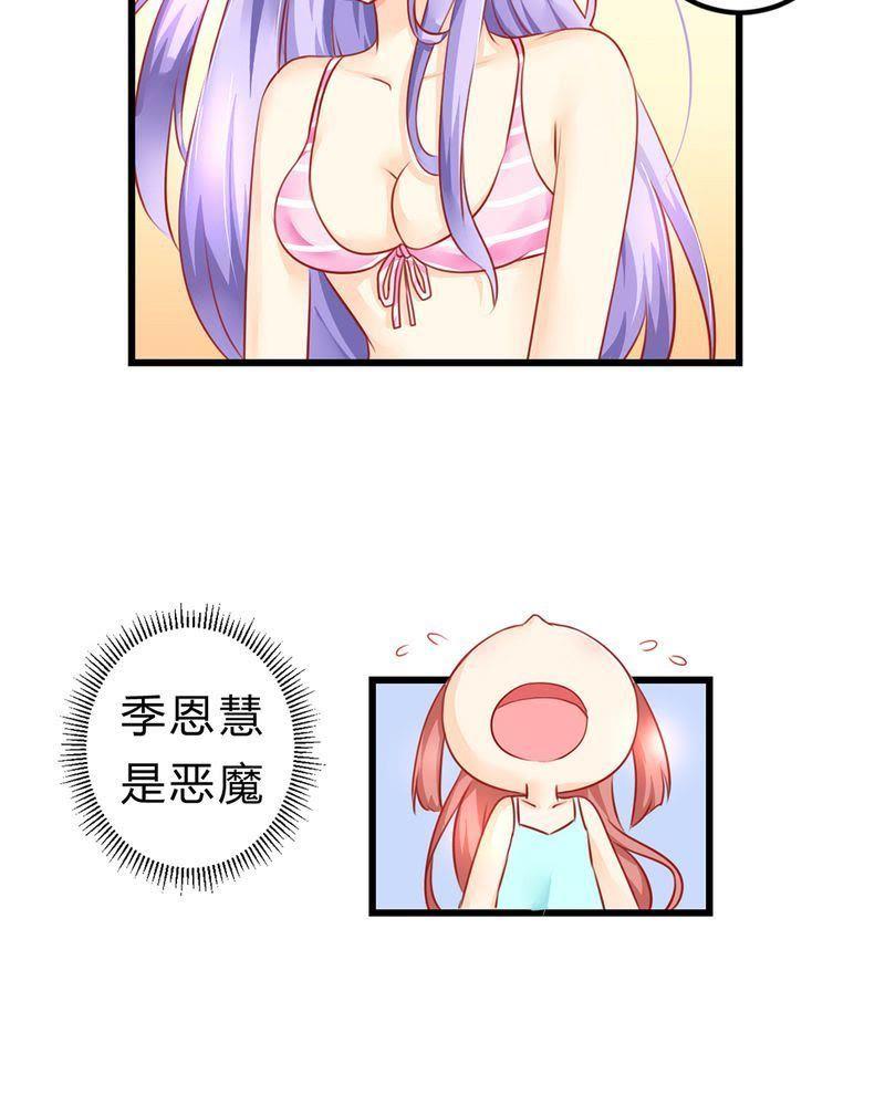 《我的身体里住了个神仙》5 第32页